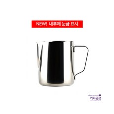 NEW! 내부 눈금표시! 카페드 아모르 스팀피쳐 350ml, 1개