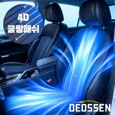 더쎈 new 16팬 차량용 통풍시트 12V 24V 쿨링시트 자동차 쿨시트 커버 여름 차량, 1개, 16팬 통풍시트 단품