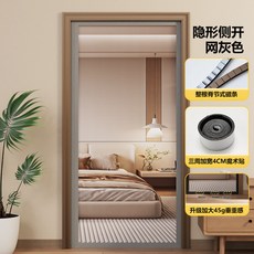 磁性紗門簾 玻纖網側開防蚊門簾 免打孔自吸臥室紗簾, 【隱形側開】灰色-耐用玻纖網+脊節全磁條,70*200cm