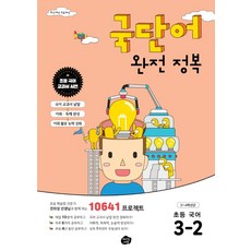 OrijinEdyu 韓語單字完全征服 小學韓語 3-2, 不適用