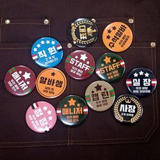 (트리플바나나)카페 식당 가게 매장용 뱃지 명찰 브로치 국내산