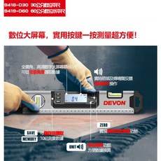 DEVON 大有 9418 9419 30cm 60cm 電子水平尺 數顯水平尺 水平儀 垂直 斜度 測量, 1個
