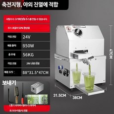 사탕수수 착즙기 기계 압착기 쥬스기 상업용 과즙기, 2025 테이블형 배터리 24V 자동조절, 2025 테이블형 배터리 24V 자동조절