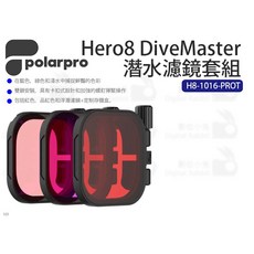 PolarPro Hero8 DiveMaster 潛水濾鏡套組 H8-1016-PROT 適用於 GoPro Hero8 Black 潛水攝影