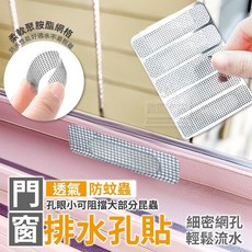 門窗透氣孔防蚊蟲防蟑紗窗補洞貼50片裝，透氣紗網，簡易黏貼，有效阻擋蚊蟲入侵，保持居家清潔衛生, 1個