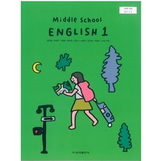 중학교 영어 1 금성출판사 최인철 교과서 2024, 영어영역