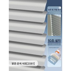 무타공블라인드 타공없는 베란다 커텐 주방 못없이 세탁실 사생활보호 창틀 브라인드 타공