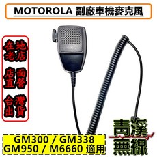MOTOROLA 車機麥克風, 1個