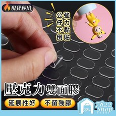 秒出【台灣公司現貨】公仔專用膠貼 防倒固定膠 無痕不倒膠 透明無痕膠貼 雙面膠 固定擺件 防滑不掉, 1個, 圓形直徑【1公分】超值20入