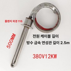물탱크 히터 온수봉 기계 물데우는기계 전기 열봉 막대, 380v/12kw, 기본 색상
