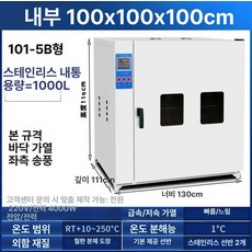 머스코 열풍건조기 드라이 전열 항온조 건조기, 100x100x100 스테인리스 내장 유풍