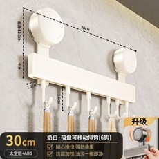 廚房免打孔吸盤掛鉤架壁掛多功能廚具掛架收納置物架牆上鍋鏟勺子, 1個, 奶白, 排鉤30cm6鉤
