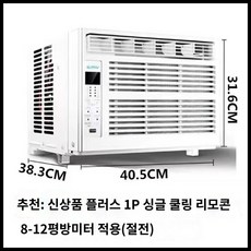 냉난방기 KC-25 일체형 저소음 사무실 창틀 에어컨 온풍기 창문, KC-20Y 단일냉각(6-12평), 1개