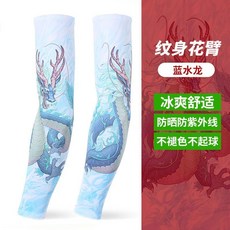 男士加肥冰絲防曬袖套，胖子紋身護臂，加大尺碼護袖, 藍水龍【一對價】,150-280斤, 1個