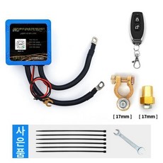 자동차 방전방지 차단기 원격 제어 밧데리 킬스위치 자동, 스마트 1개 리모컨, 1L, 1개