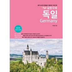 DiscoveryMedia 心動加倍 德國(2019~2020)：更深入當地的旅遊指南, 李珉廷