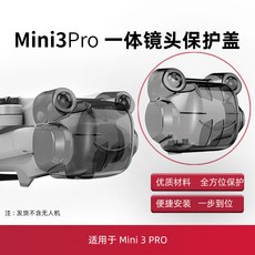 DJI mini3pro配件 雲臺保護罩 鏡頭蓋 束槳器 無人機槳葉配件, 1個, 固槳卡扣,Mini 3配件