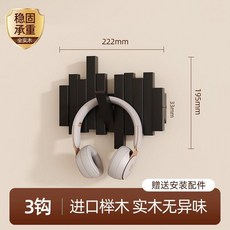 實木掛衣架, 德國櫸木黑色3鉤 錯落有致, 1個