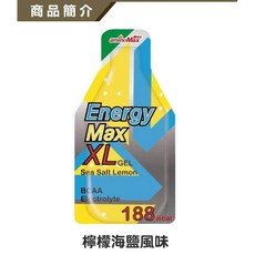 aminoMax 邁克仕 XL GEL 沙士海鹽風味 能量補充包