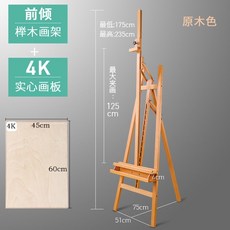 BUCY 實木畫架套裝，折疊多功能支架式，前傾陞降素描油畫，美術生畫板畫桌，書畫美術繪圖工作臺辦公桌, 前傾式原木色+4開畫板