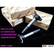 938嚴選 正廠考耳 適用於 ALTIS WISH PRIUS RAV4 SIENTA CT200H 原廠點火線圈, 1個, RAV4 2.0 13~15