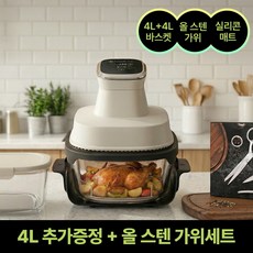 [스텐가위세트 증정] 유리 에어프라이어 조리과정 확인가능 대용량 4L+4L 집들이 선물, 단일, 유리에어프라이어 4L+4L