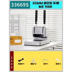책 바인딩 기계 전동 천공기 어음 소형 구멍 올인원, 기본형 30mm