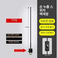코너 조명 Led 거실 침실 미니멀 램프 스탠딩 플로어, T 140cm 블랙 쿨화이트 15W