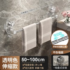 透明色伸縮款毛巾架 50-100cm 吸盤式免打孔, 1個