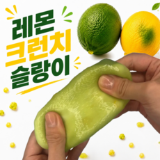 바삭바삭 수제 변색 레몬 크런치 말랑이 슬랑이 슬라임 스퀴시 ASMR 스트레스해소, 60g, 1개