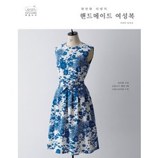 舒適亞麻手工女款服裝, 漢迪斯