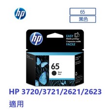 HP 65 黑色墨水匣(N9K02AA) 全新未拆 可開統編發票, 1個