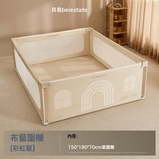 彩虹屋布藝地圍欄防護欄寶寶爬爬墊遊戲室內嬰兒童客廳柵欄, 【單圍欄】 彩虹屋布藝圍欄 卡其150x180cm 【A類母