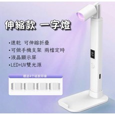 液晶顯示 手持燈 支架 便攜 5倍聚焦 快速固化 光療燈 凝膠燈 LED燈 貼鑽手燈, 1個, 伸縮款 - 美甲一字燈