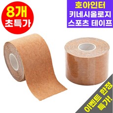 호아인터 스포츠 근육 테이프 키네시올로지 테이핑, 8개