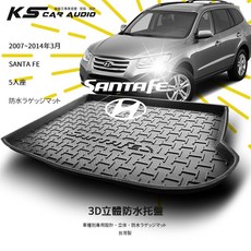 9At【3D立體防水托盤】現代 SANTAFE 山土匪 / custin 台灣製 後車箱墊 行李箱防水墊, 14~19 santafe七人連椅背開岔