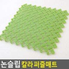 논슬립 칼라 퍼즐매트 1P, 그린, 그린, 그린