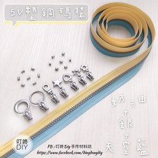 叮咚DIY 5V塑鋼碼裝拉鍊, 1個, 銀色-上下止「一組」