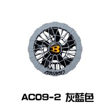BURTLE AC09 風扇 24V 散熱通風空調衣作業服配件, 1個, 灰藍, 灰藍