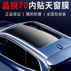 全景天窗隔熱膜 玻璃防爆太陽膜 天幕車頂遮光防曬汽車貼膜 車頂隔熱擋 遮陽擋 遮陽簾 天窗防曬, 小天窗【深色款】