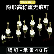 隱形無痕釘 掛畫釘 免打孔 承重40斤, 1個, 強力承重 不易脫落 可承重40斤 ,促銷： 40個裝 買20個送20個 廠傢