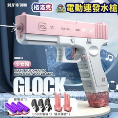 格洛克電動水槍 兒童玩具水槍 電動連發水槍 自動水槍 可充電大容量抽拉式水槍【BSMI檢驗合格】, 1個, 【粉色 ３電３充】雙彈夾版