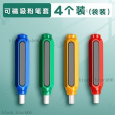 粉筆夾套裝 (4入) - 教師專用自動粉筆夾 防灰免髒手 無塵護手套, 磁吸款-4個(袋裝), 1個