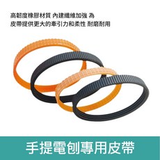 超能玩工 包退0費用 刨刀片 鑲鎢鋼刀片82 刀片皮帶 電刨刀片 手提電動木工刨刀刃 牧田1900B 刨木機皮帶, 1個, 木刨機皮帶(4入)