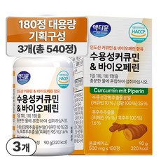 커큐민 식약청 HACCP 인증 수용성 강황 정품 100% 액티뮨 영양제, 3개, 180정