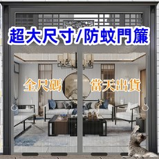 超大各式尺寸金剛紗門 金剛紗 適用玻璃門大門推拉門 防蚊利器登革熱瘧疾蚊子蒼蠅飛蟻磁吸式紗窗冷氣陽臺落地窗, 銀灰色,180*230