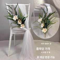 웨딩 의자 베일 장식 하객석 망사 2m x 천 투명, 1인용, 스타일 1 샴페인 의자 등받이 꽃
