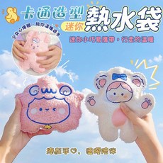 卡通造型泰迪絨毛熱水袋【QB4】, 1個