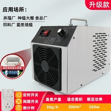 오존 살균기 양돈장 살균 온실 10g 탈취기 사육장, C. 30g 업그레이드 버전독립된 공간과 긴