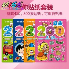 嬰幼兒童早教益智貼紙書 手工貼畫 繪本 公主貼 換裝貼紙 繁體字 小孩學習 識字 認字 學字 寫字練字, 迷你貼紙4本裝